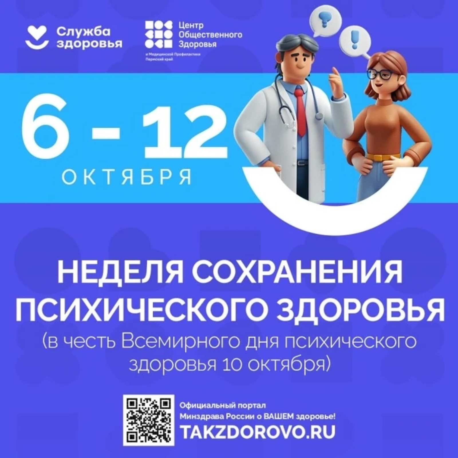 Психик сәләмәтлек ни өсөн мөһим?