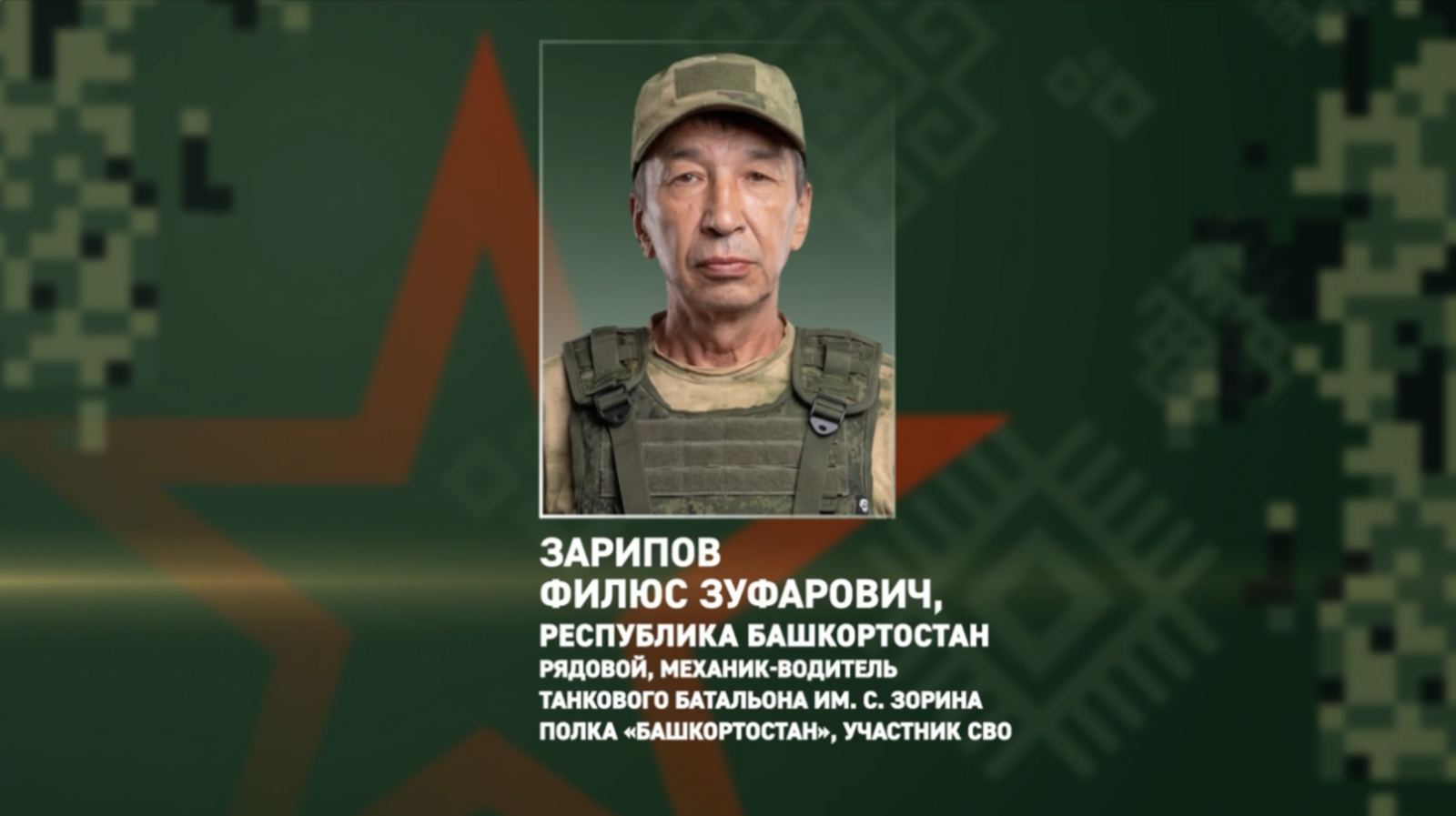 Участник СВО из Башкирии под обстрелом ВСУ уничтожил два беспилотника