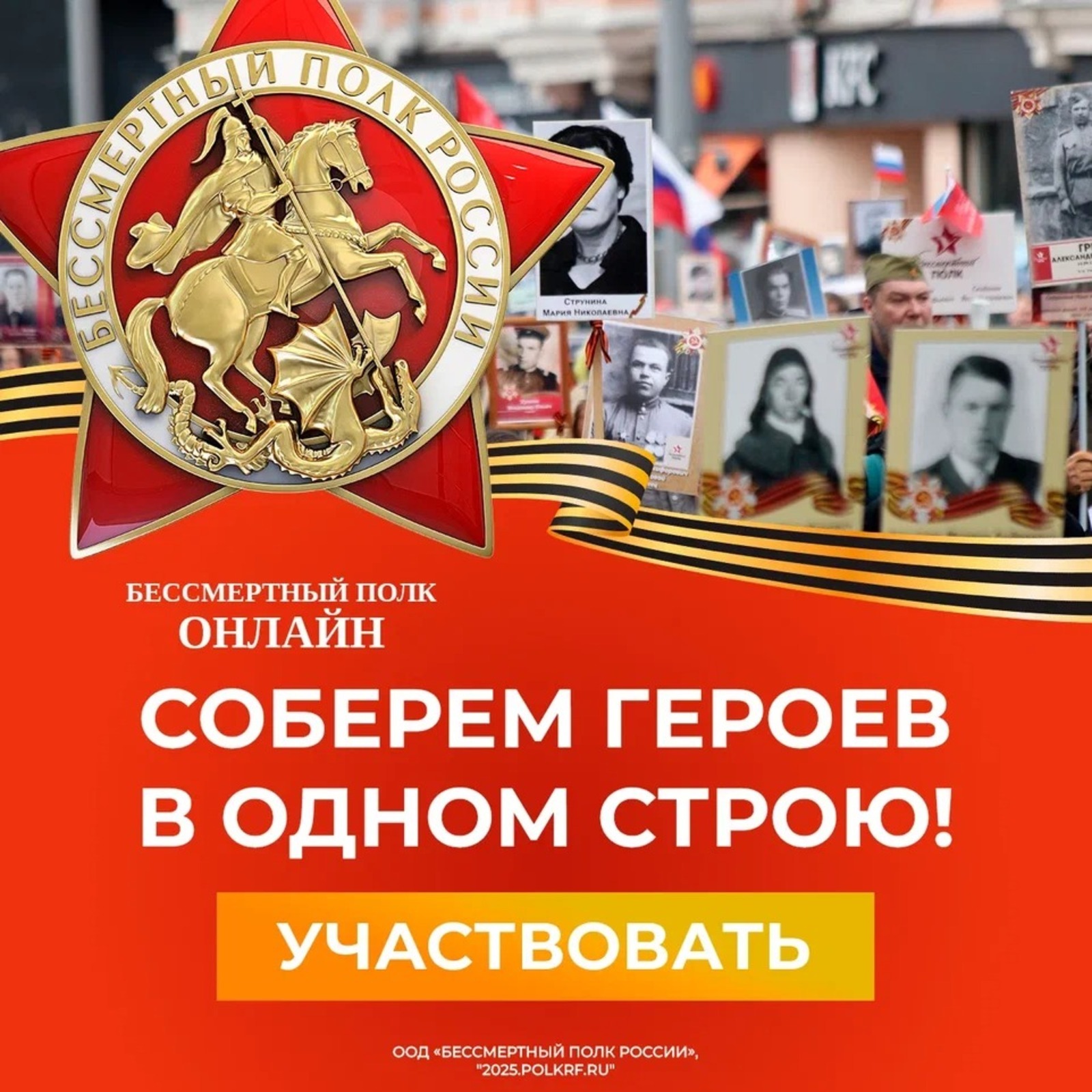 "Үлемһеҙ полк" традицион форматта үтә