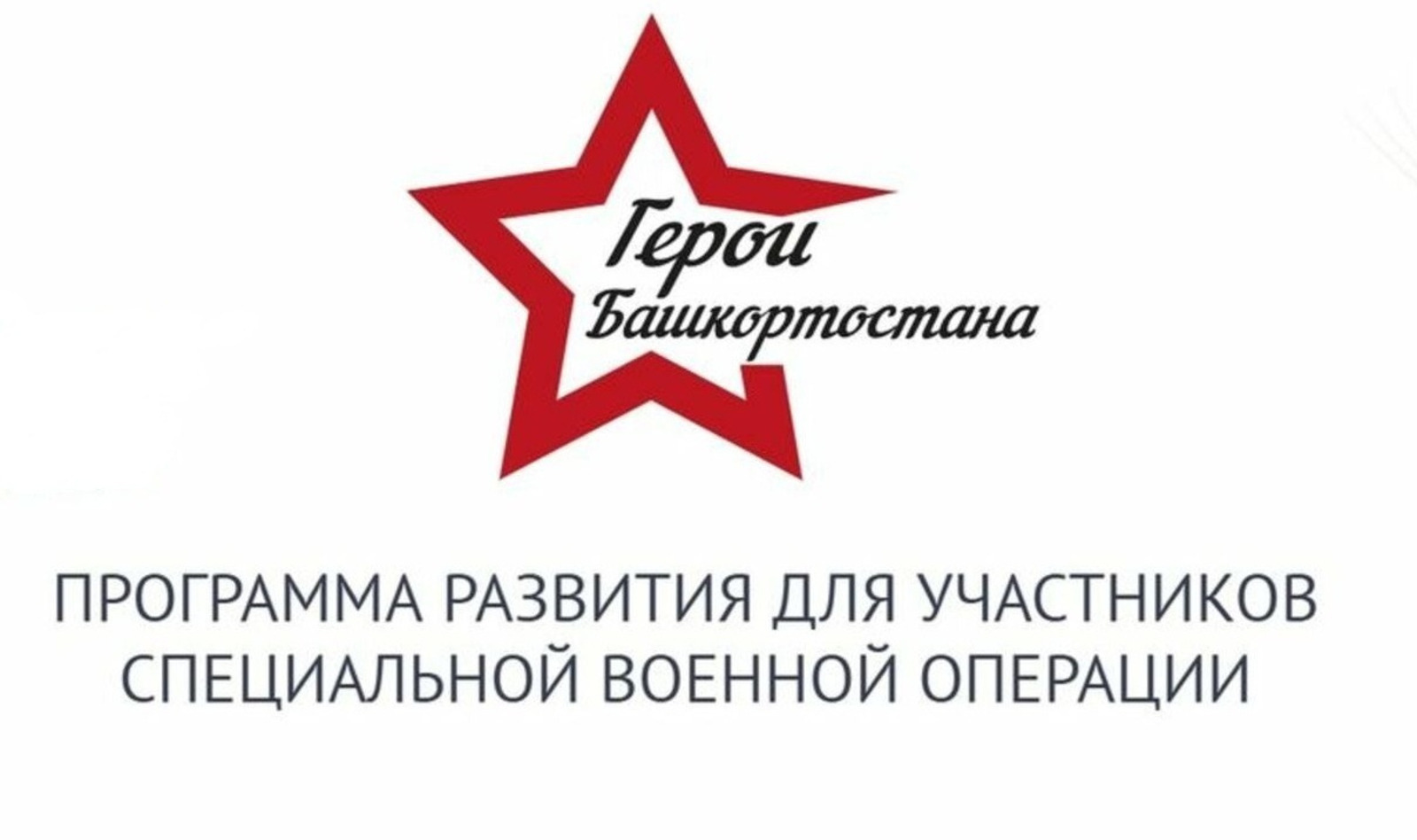 Завершился третий модуль кадровой программы «Герои Башкортостана»